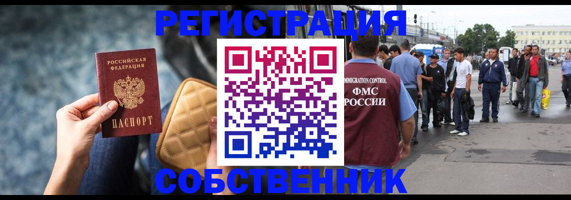 временная регистрация для школы в Назрани