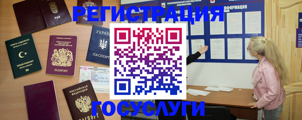 прописка в Назрани