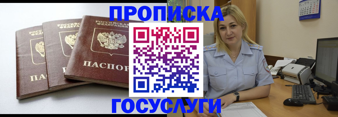 прописка для военкомата в Назрани