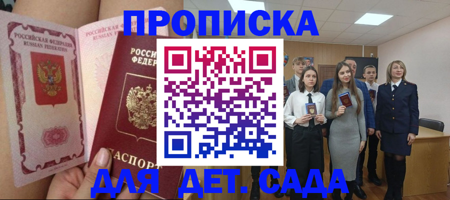 временная регистрация для школы в Назрани